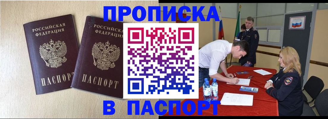 прописка в квартире в Ростовской области
