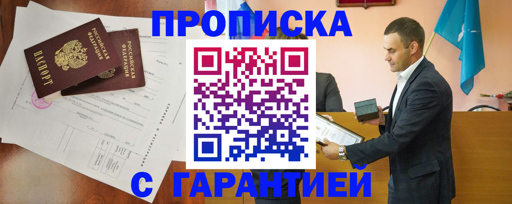 прописка ребенка в Ростовской области