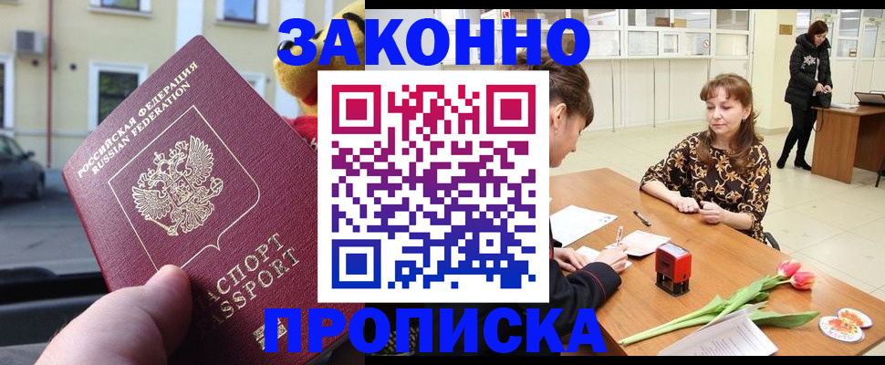 прописка штамп в Ростовской области